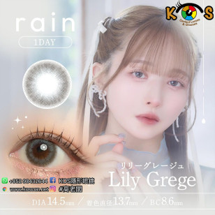 Rain 1Day Lily Grege レイン リリーグレージュ